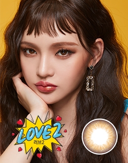 러브2 브라운