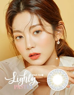 라일리파스텔 먼슬리 그레이