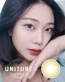 유니쳐밀키 브라운