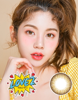 러브2미니 브라운