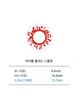 아이튬 블러드샷 스플랫
