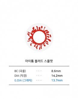 아이튬 블러드샷 스플랫