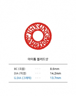 아이튬 블러드샷