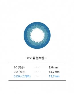 아이튬 블루엘프