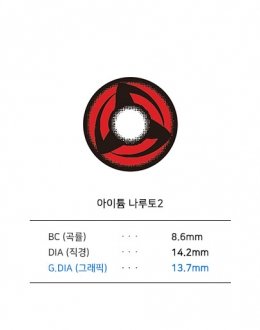 아이튬 나루토2