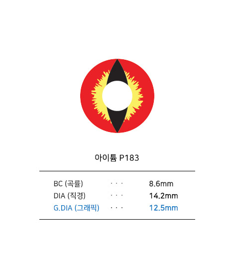 아이튬 P183