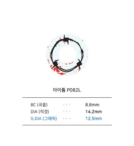 아이튬 P082L