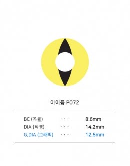 아이튬 P072