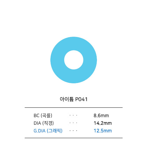 아이튬 P041