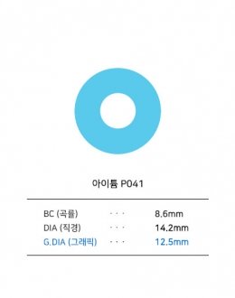 아이튬 P041