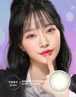 토니아이 그레이