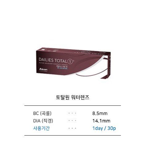 [알콘] 토탈원 워터렌즈