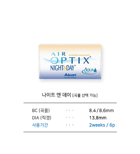 [알콘] 나이트 앤 데이
