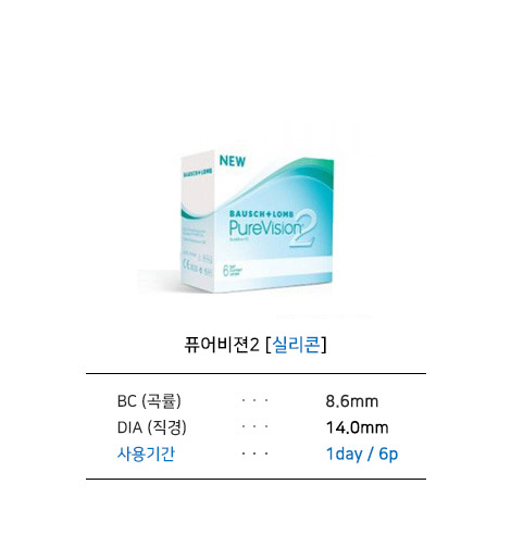 [바슈롬] 퓨어비젼2