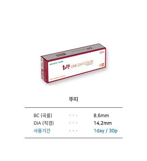 [바슈롬] 뚜띠