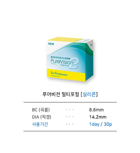 [바슈롬] 퓨어비젼 멀티포컬
