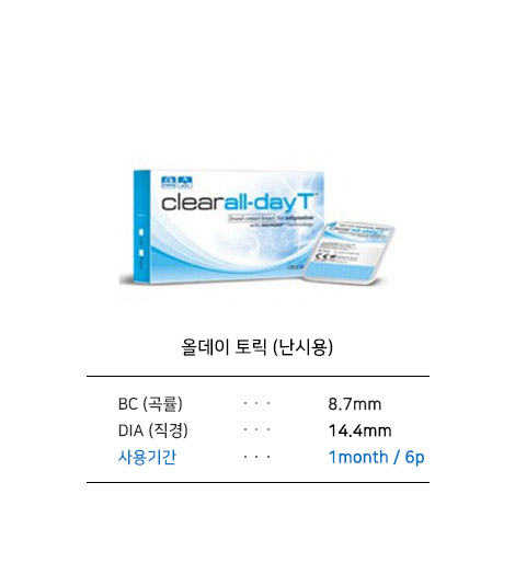 [미광] 올데이 토릭(난시용)