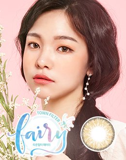 타운필터 페어리 브라운
