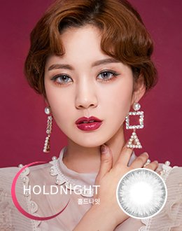 홀드나잇 그레이