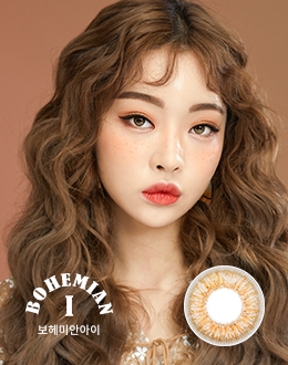 보헤미안아이 브라운