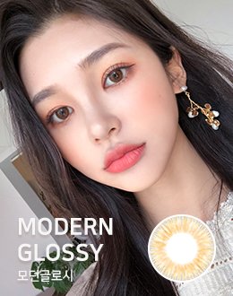 모던글로시 브라운
