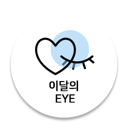 이달의 EYE